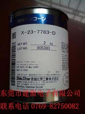 供应信越导热硅脂X-23-7783